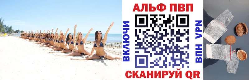 Альфа ПВП VHQ Рубцовск