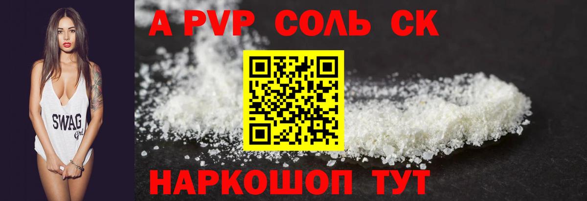 APVP кристаллы Рубцовск