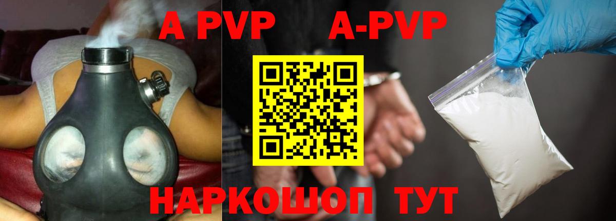 A-PVP СК КРИС  Альфа ПВП мука  Альфа ПВП VHQ  Вход с VPN  Рубцовск 
