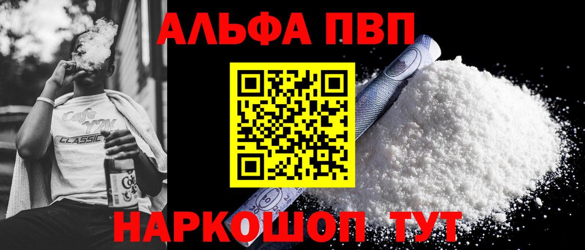 Alfa_PVP мука  А ПВП Соль  A-PVP  Рубцовск 