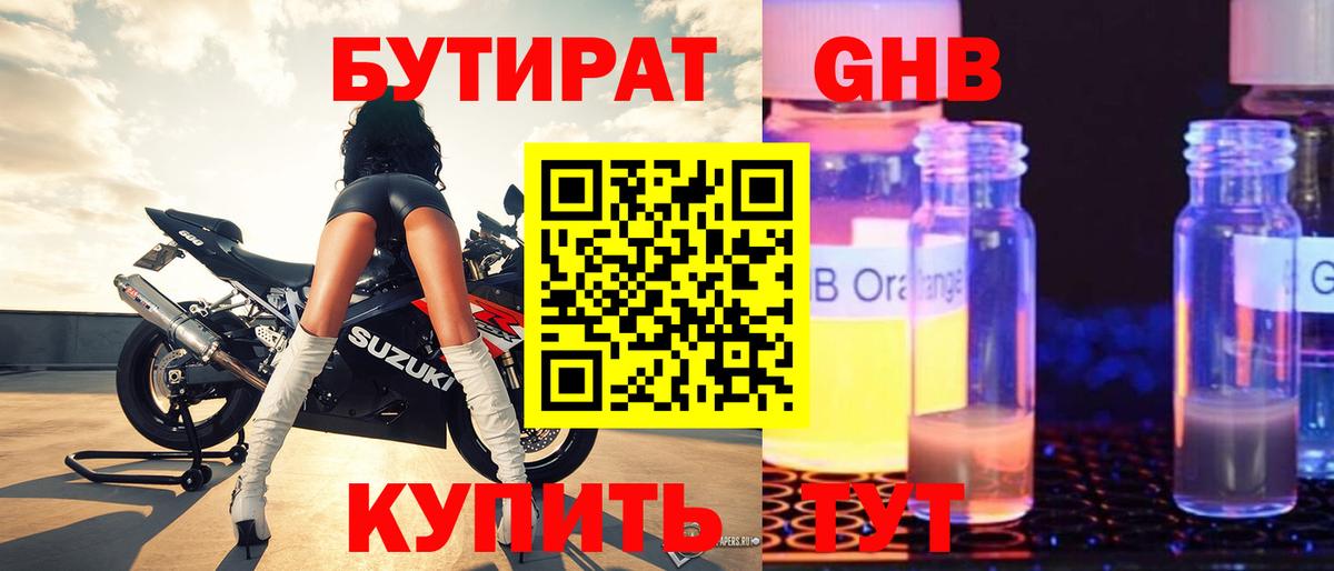 Бутират  БУТИРАТ GHB  Вход с VPN  Рубцовск 