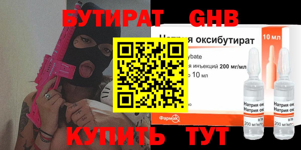 БУТИРАТ бутандиол Рубцовск