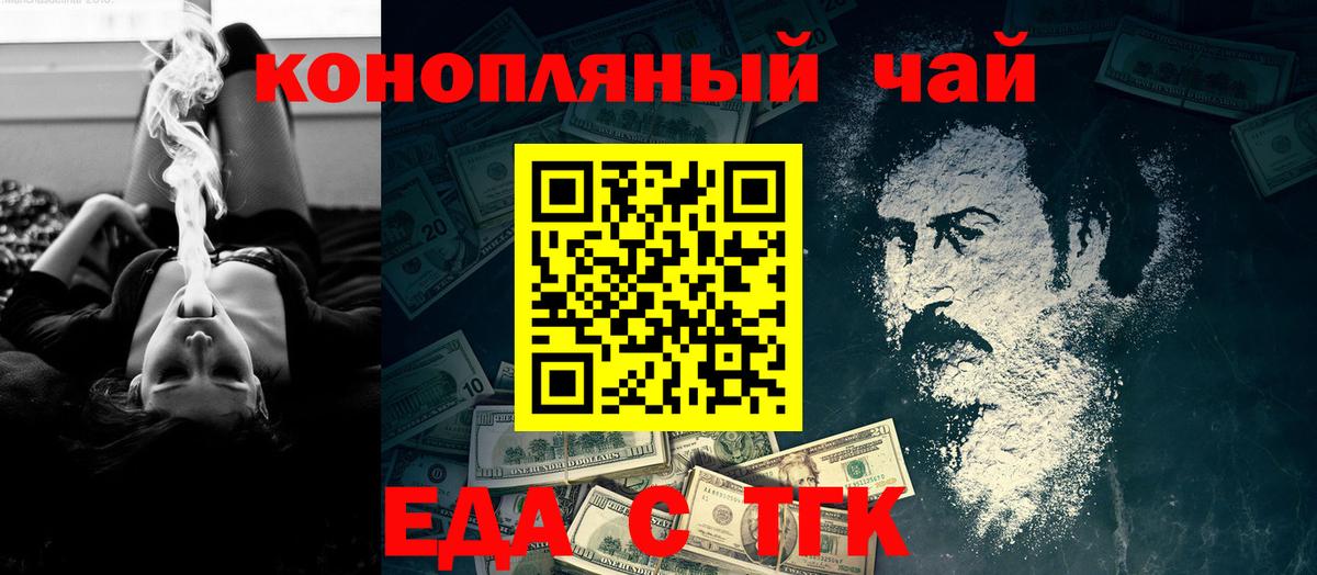 Еда ТГК марихуана  Рубцовск 