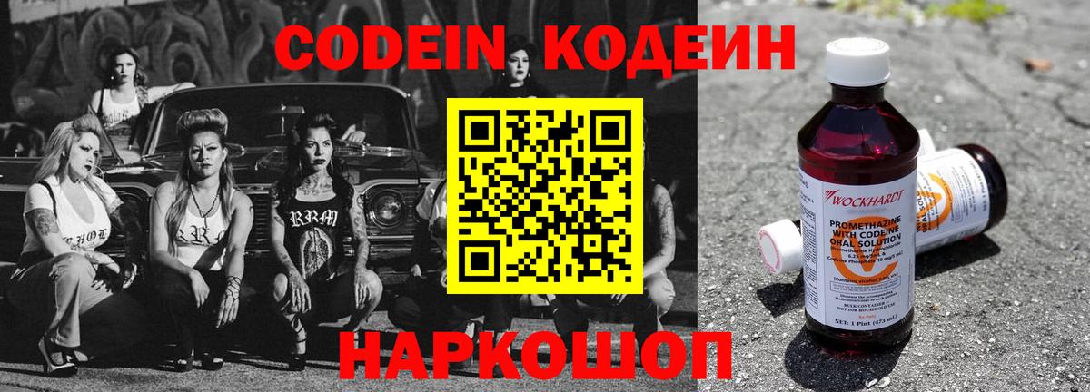 Рубцовск  Кодеиновый сироп Lean напиток Lean (лин)  Вход с VPN  Codein Purple Drank 