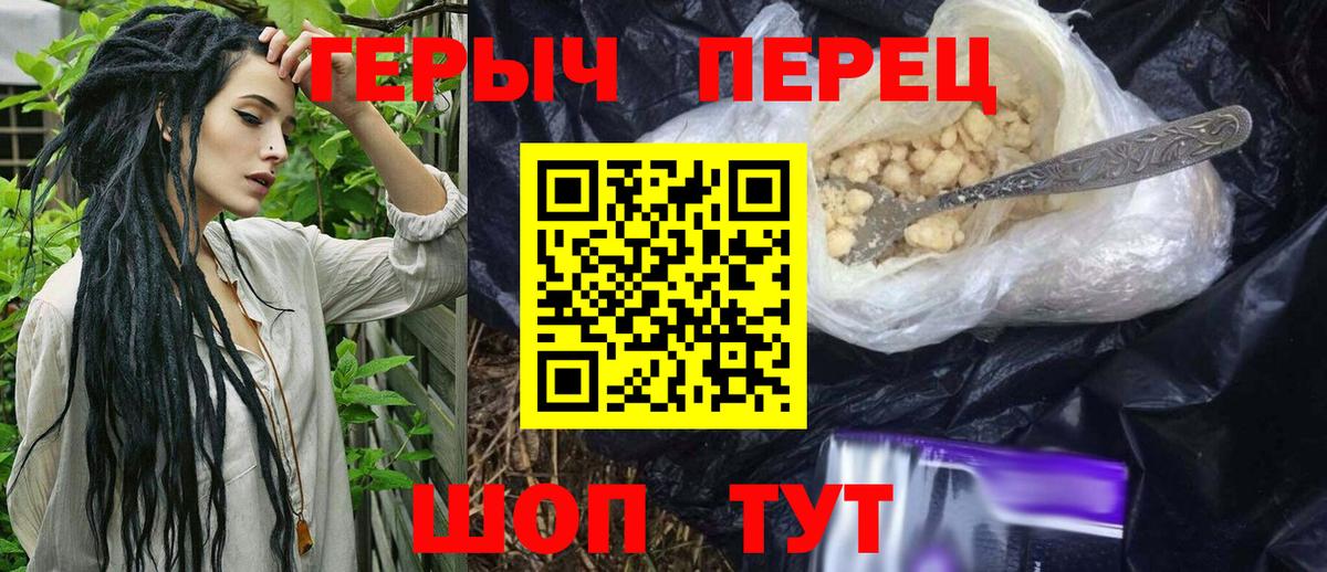 Героин хмурый Рубцовск