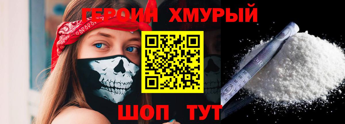 ГЕРОИН  Вход с VPN  Рубцовск  ГЕРОИН белый 