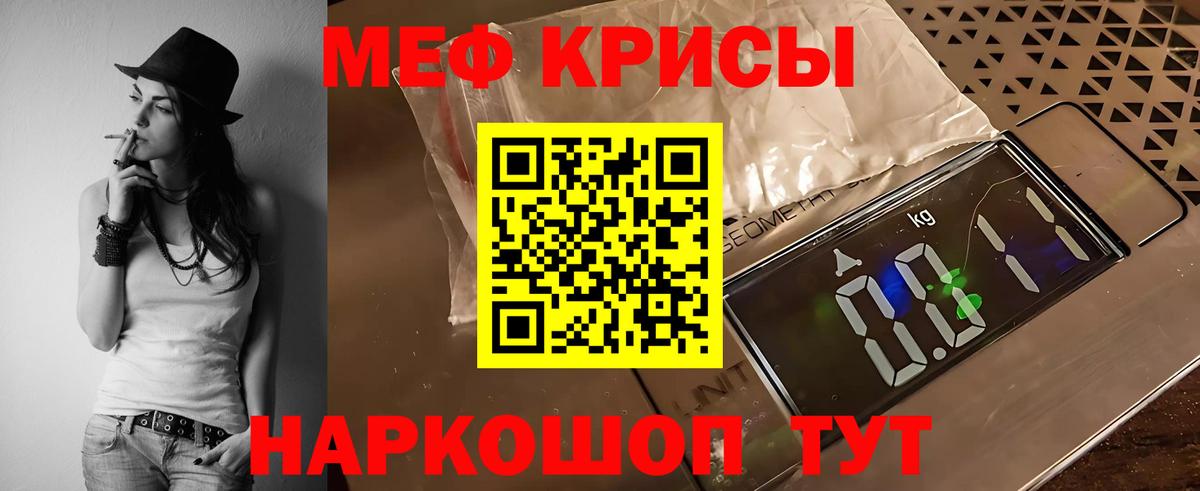 Меф кристаллы Рубцовск