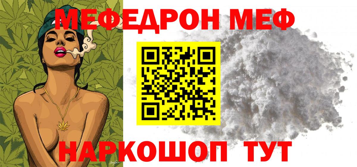 Рубцовск  Мефедрон VHQ  МЕФ  Меф  Вход с VPN 