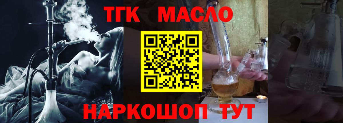 наркота  blacksprut вход  Рубцовск  ТГК Wax  Дистиллят ТГК концентрат 